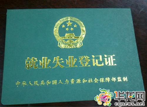 高校毕业生办就业失业登记证方便找工作还能