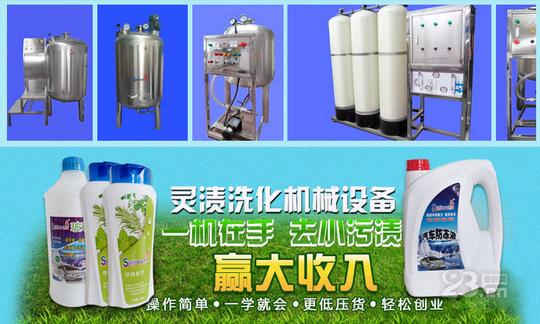 适合农村的创业项目灵渍洗化微工厂深藏利润