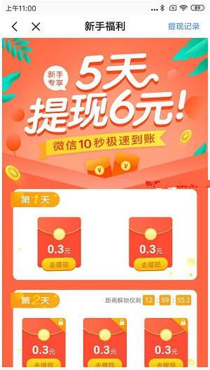 趣闻看看头条赚钱app