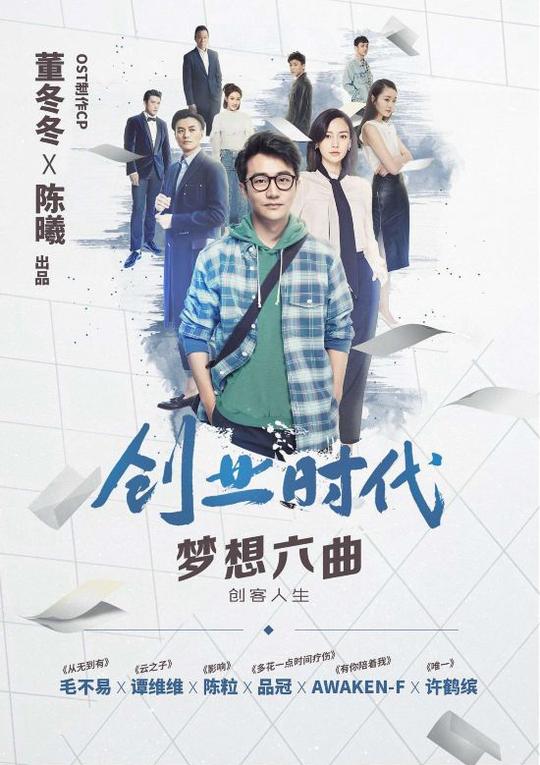 awaken-f献唱第一首ost《创业时代》原声音乐惊喜无限