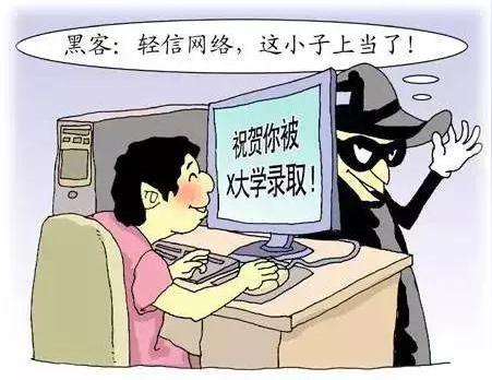 警惕!高考结束，这些骗局已经上线!
