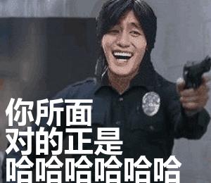 金馆长哈哈哈哈哈哈真好笑尴尬笑的表情包