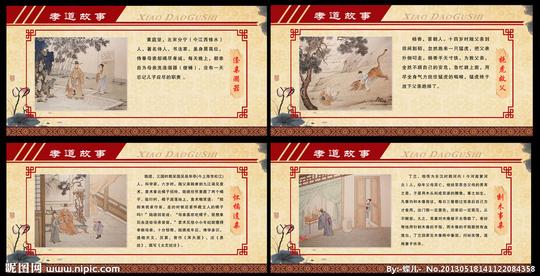 古代孝道故事图片