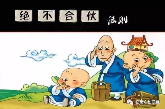 有严重的极端政治倾向的人,不要与其合伙(玩什么都别玩政治,做生意