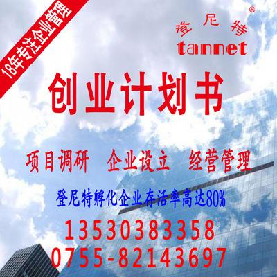 创业计划书策划创业项目运营方案策划-阿里巴巴