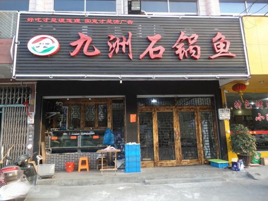 优秀的加盟项目费用在这里!