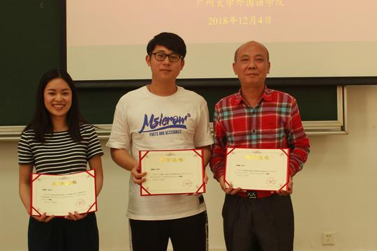2018年广州大学研究生学术论坛外国语言文学,外语教育