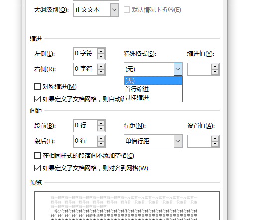 WPS Word悬挂缩进如何设置？