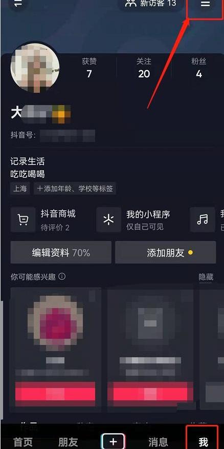 抖音注册时间怎么看抖音帐号开通时间查询步骤一览