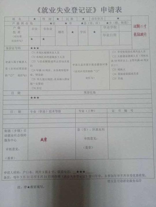 要求将《就业失业登记证》更名为《就业创业证》.