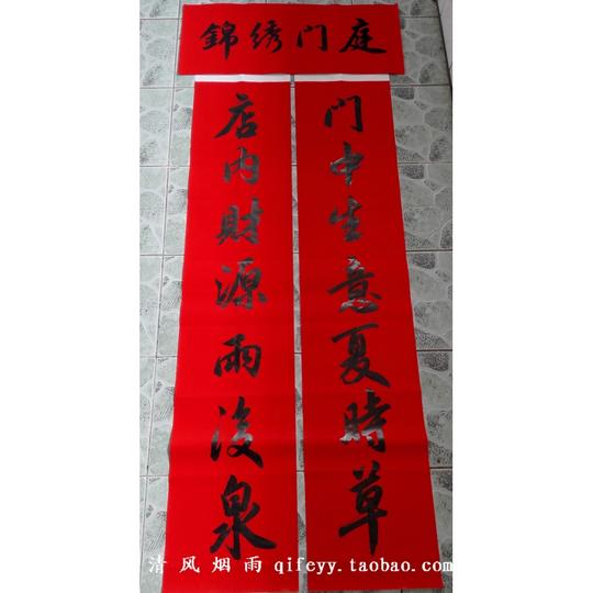 手书对联手写墨字迎春联公司生意对联开业大吉开张对联