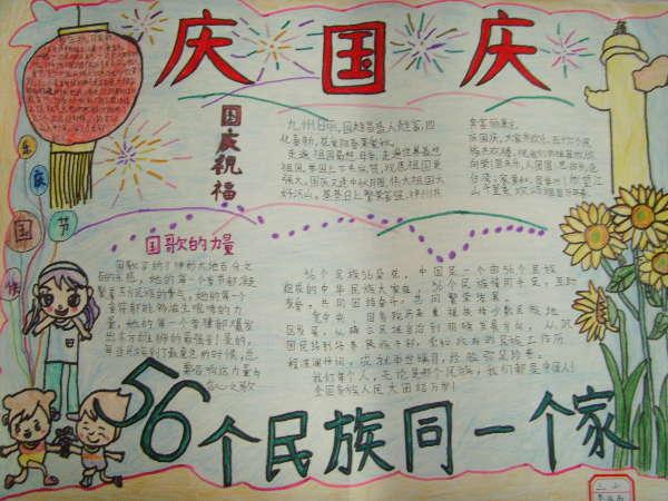 建国70 周年手抄报 小学生