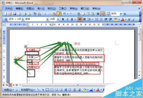 word 自选图形对齐与分布图形