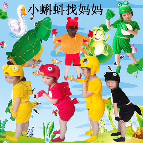 小蝌蚪找妈妈儿童动物表演服装青蛙乌龟小鸭子金鱼螃蟹舞蹈演出服