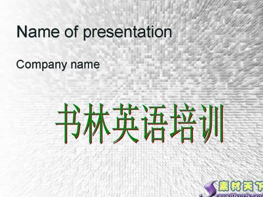 创业计划书英语培训班ppt