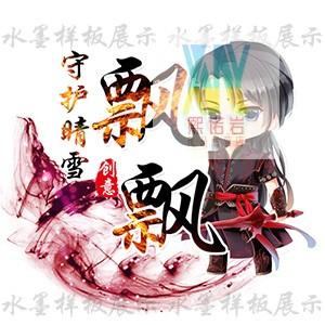 水墨古风qq微信快手yy陌陌派派情侣家族公会主播炫舞头像设计【图片价格品牌评论】-京东