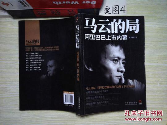马云经典语录,马云创业史,不一样的马云,不一样的电子商务领导者.
