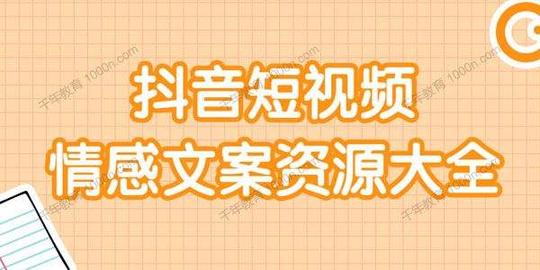 情感文案感悟视频_情感类短视频文案素材-第2张图片-柒柒文案网