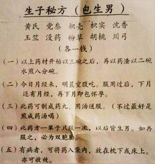 成分大解析微博热传生子秘方包生男