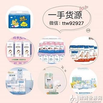 纸尿裤母婴用品微商代理只要99宝妈创业首选