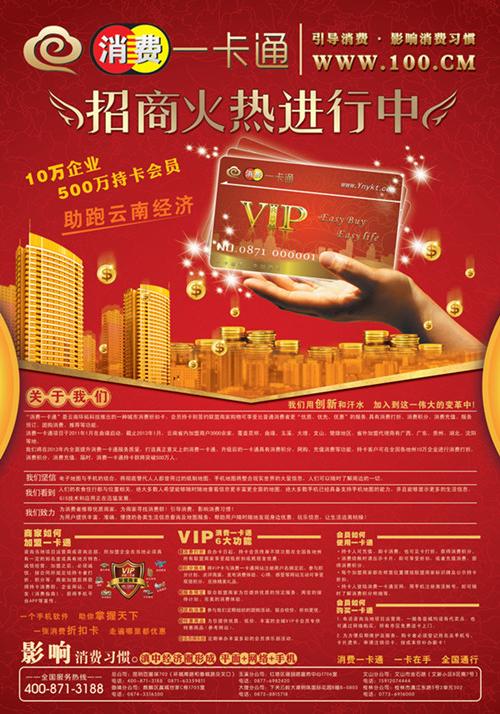 加盟店招商(项目招商)第1张
