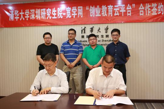 清华联手宽学网搭建场景化创业教育云平台