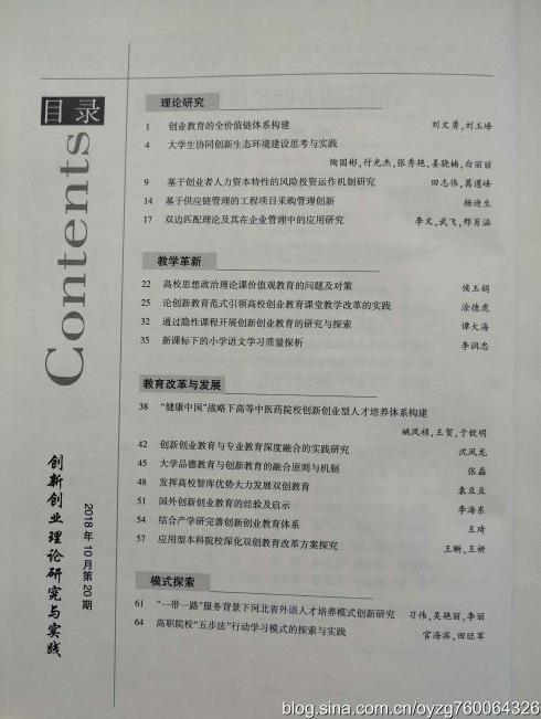 《创新创业理论研究与实践》杂志投稿指南|2019年征稿启事-课题项目