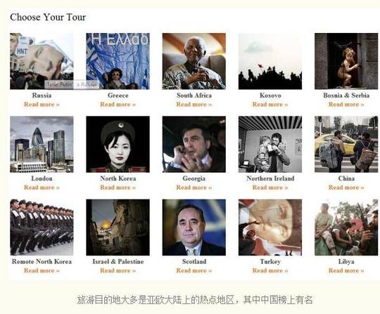 英国推出政治旅游让游客去战乱贫困地区游览悲惨生活