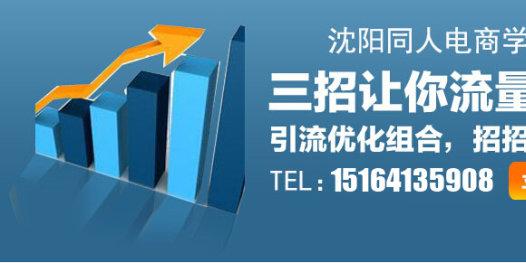 沈阳淘宝网店基础班开店注册美工运营创业必学货源提供
