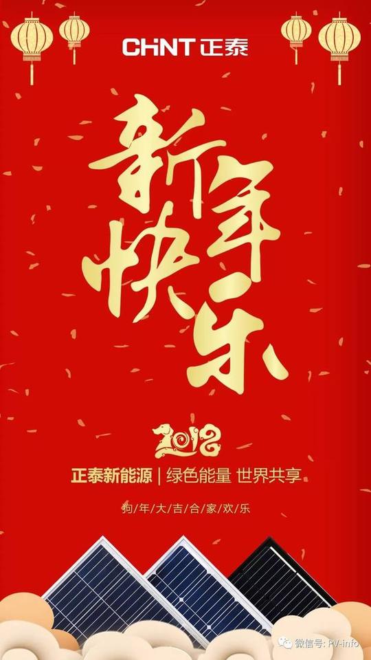 光伏新春文案大比拼!
