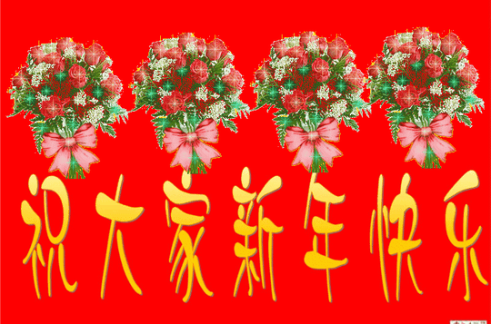 2019新年动态祝福图片
