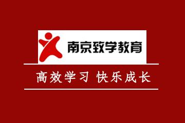 南京致学教育默认缺失图片