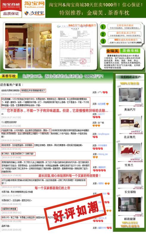 茶香汽车头枕创业项目_2011年汽车新品