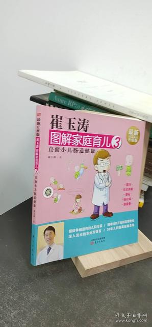 崔玉涛谈家庭育儿