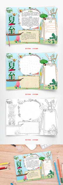 夏至节气的文案