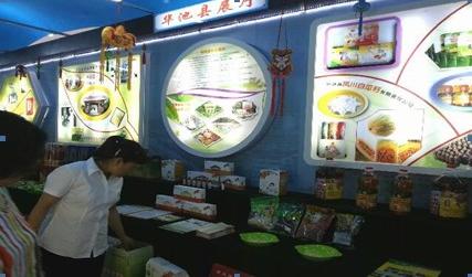 【庆阳】华池特产亮相甘肃省首届创业项目博