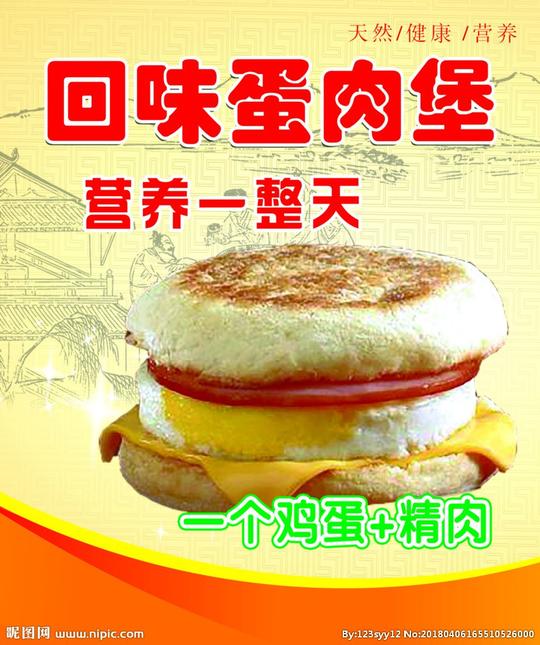 午餐快餐早餐晚餐营养美食中式汉堡中式传统美食蛋肉堡鸡蛋