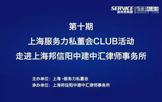 赛微思集团·服务力私董会走进上海boss&young