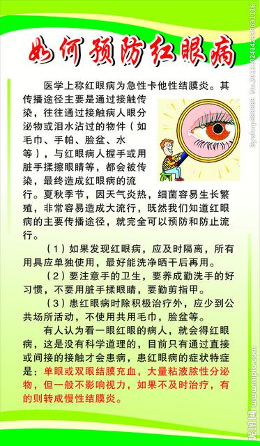 孩子红眼病怎么去预防