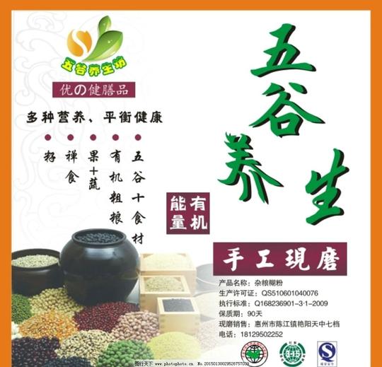 五谷养生图片