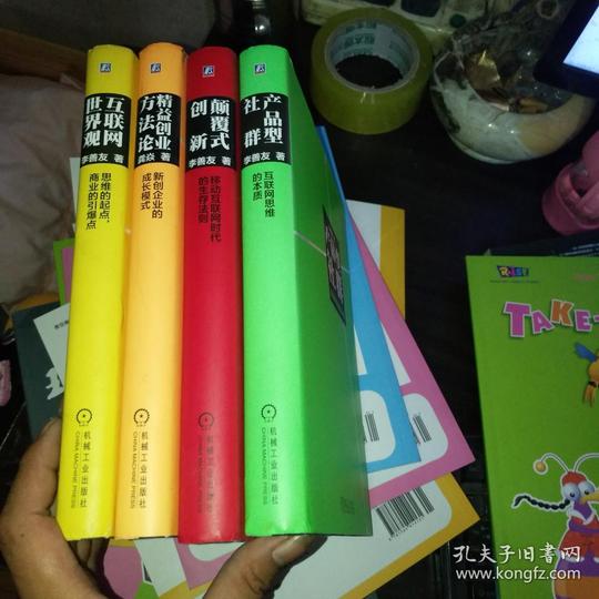 精益创业方法论精装本