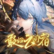 敢归云间宿(三无MarBlue)