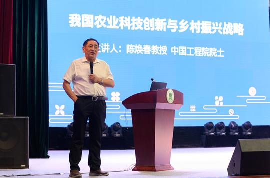 创新,创业,创造:陈焕春院士谈我国农业科技创新与乡村