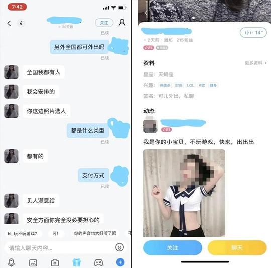又一批app涉黄，无限期下架!