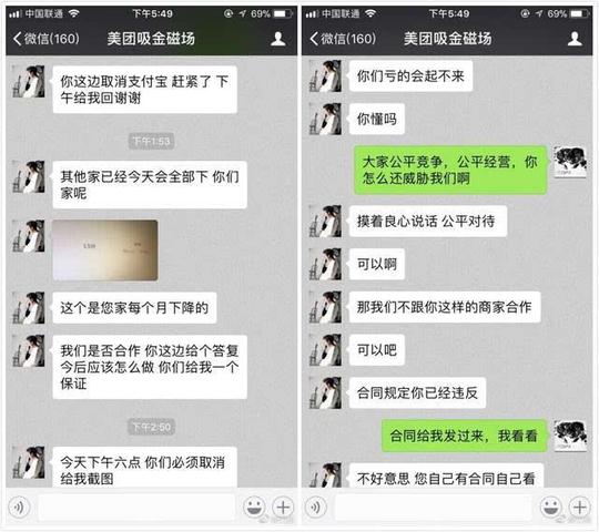 其实,最近不少商家都在投诉美团要求签独家协议的霸道行为.