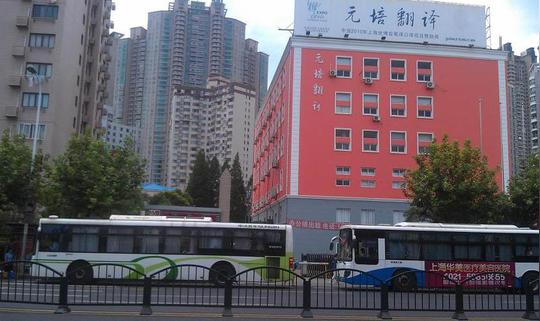 元培翻译大楼