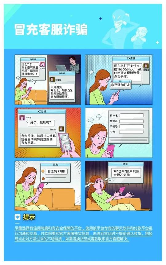 【防范电信网络诈骗】反诈防骗小手册，拿走拿走别客气-7.jpg