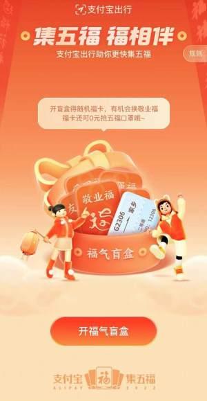 支付宝app福气盲盒在哪里