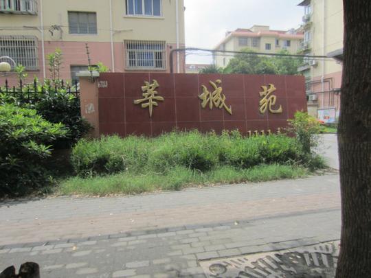 《莘城苑》业主自住精装2房,因业主去北京做生意"急租