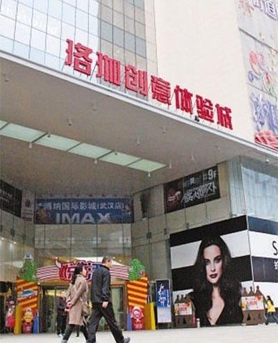 珞珈创意体验城
